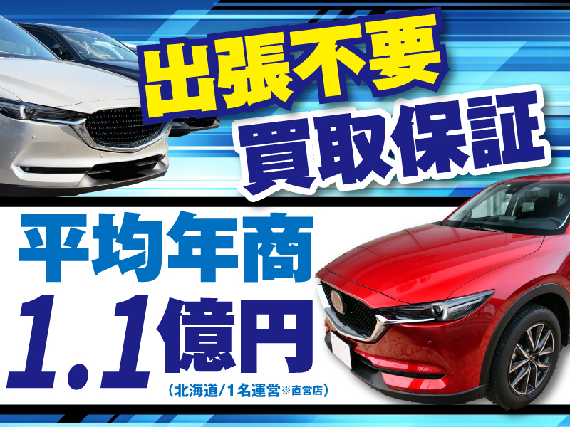 サニーカーズ／サニーカーズ株式会社のフランチャイズ・独立開業