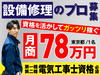 住宅設備の修理・メンテナンスパートナー／株式会社KDサービス