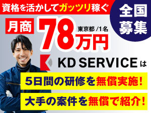 【上場企業のグループ会社】大手案件を無償であなたに紹介！需要に供給が足りてません