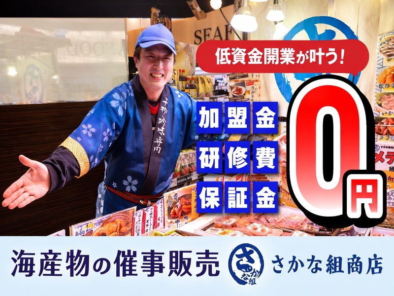 株式会社ダイ・インダストリーの業務委託開業プラン