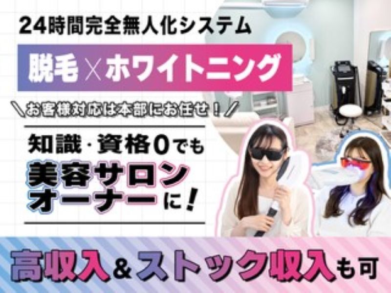 株式会社AQoolのフランチャイズ・独立開業