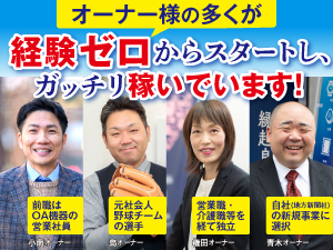 本部の徹底サポートで昨年度の年間店舗継続率96.4%! (2023.10~24.9、約1000店)