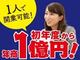 未経験・1人で4兆円市場に進出し手堅く稼ぐ