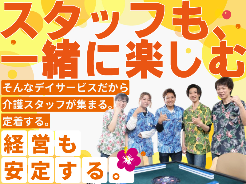 リゾートアロハ/株式会社クレドのフランチャイズ開業プラン