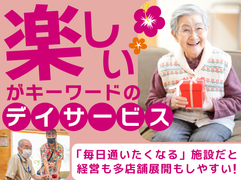 リゾートアロハ/株式会社クレドの独立開業プラン