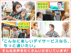 今日という大切な一日をどう過ごすか。選んで主体的に活動するのはお客さま自身です。