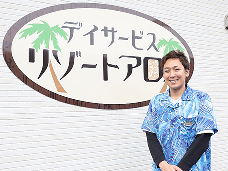 デイサービス リゾートアロハ太郎丸