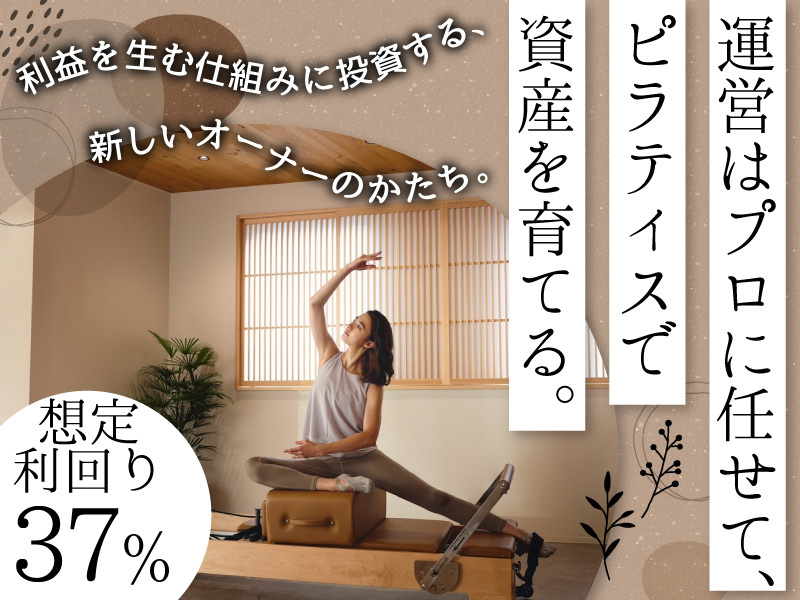 株式会社ワールドフィットのフランチャイズ・独立開業