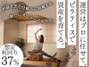 ピラティスKASANE／株式会社ワールドフィット