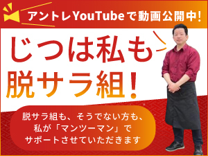 ただの鰻屋ではなく、「誰も雇わずワンオペ&5H」で月収80万円を実現するモデルです。
