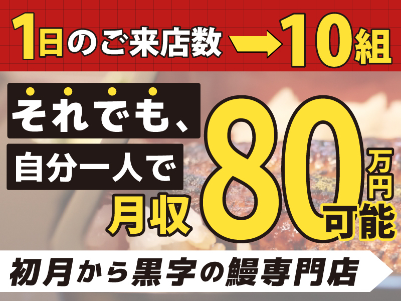 鰻 源内／合同会社トリプルウィンのフランチャイズ・独立開業