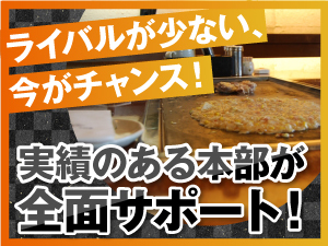 【競合少】ブルーオーシャン市場で勝負。加盟店に勝ってほしいのはワケがあります。