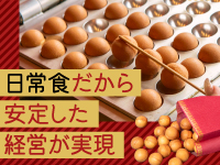 ■16年続く直営店の月売上実績はいま現在でも226.9万円(兵庫/1名)この水準が継続中。