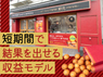 株式会社卵丸のフランチャイズ・独立開業