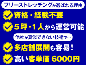 高い粗利率で安定した収入を実現!スタッフを雇えば手離れ抜群です。
