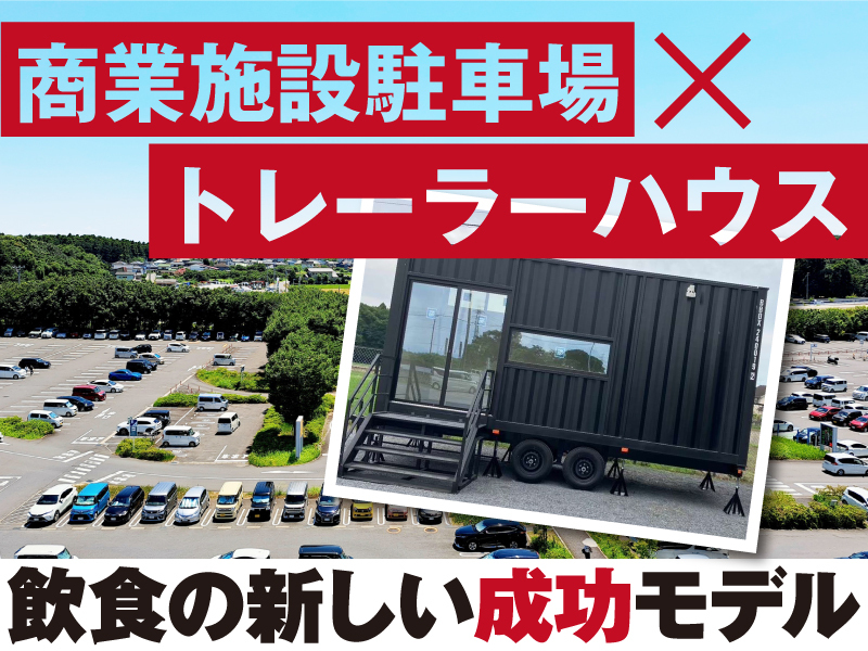 たこ焼とえび焼 なかよし屋/R＆Iカンパニーリミテッド株式会社のフランチャイズ開業プラン