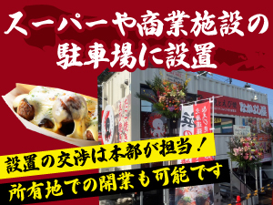【低資金・低コストで飲食オーナーに】物件不要のトレーラーハウス開業!集客力も抜群