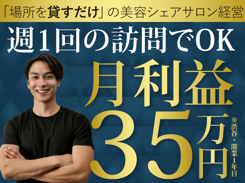 Unit株式会社の商材&事業支援開業プラン