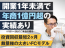 株式会社エニワンのフランチャイズ・独立開業