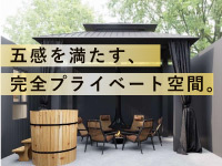 薪サウナ/焚火ラウンジ/五右衛門風呂も。非日常体験を一棟貸しで楽しめる新型リゾート