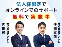 新規事業導入可否など、企業の状況に合わせて適切なご提案をさせていただきます。