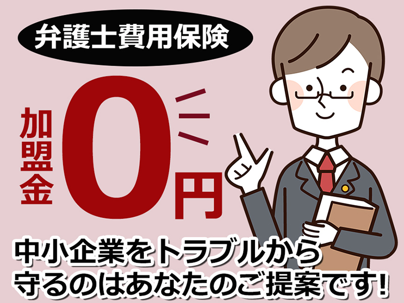 bonobo／株式会社アシロ少額短期保険のフランチャイズ・独立開業