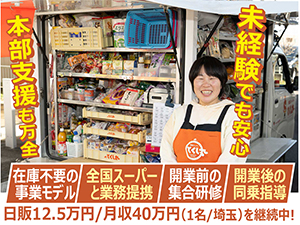 【開業STORY】天職と呼べる仕事で、未経験の私も、本部支援のもとで初月から安定収入!