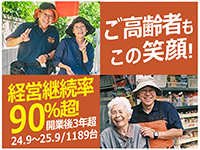 ご高齢のお客様に毎日何度も感謝してもらいながら、長きにわたり楽しく続けられます!