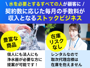 解約率5%未満。導入後は継続顧客化、毎月収入のストック型ビジネスで安定収益を実現
