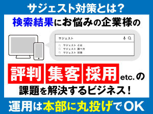 「すぐに結果が出て満足してもらえる」から早期にストック収益化しやすいビジネス