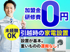 家電製品設置アドバイザー／株式会社Bizful