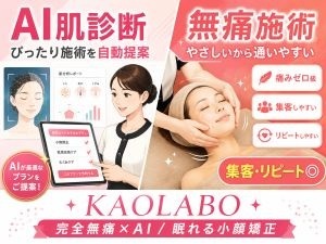 「AIで人の知識や経験に依存しない＆マネジメントは1名のみ」未経験者の為のサロン！
