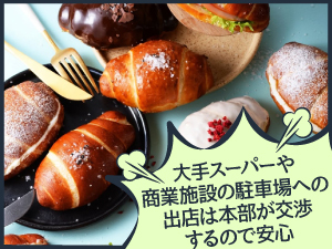 【SNSやTVでも話題/フォロワー1万人超】商品力×集客力×変化対応力!理想の独立へ!