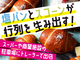 SIOKUMA BAKERY/R＆Iカンパニーリミテッド株式会社