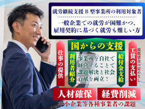 《9割が国からの入金》国の支援で外注費を削減し、就労支援と採用課題を同時に解決!