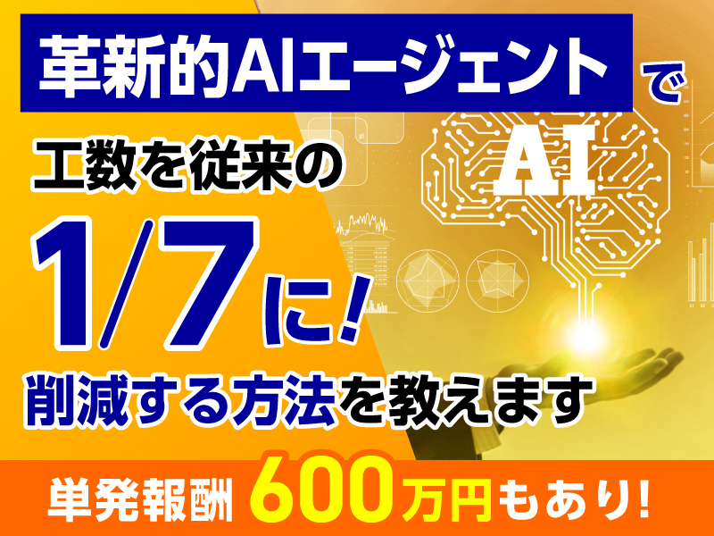 一般社団法人中小企業人材育成協会の代理店開業プラン