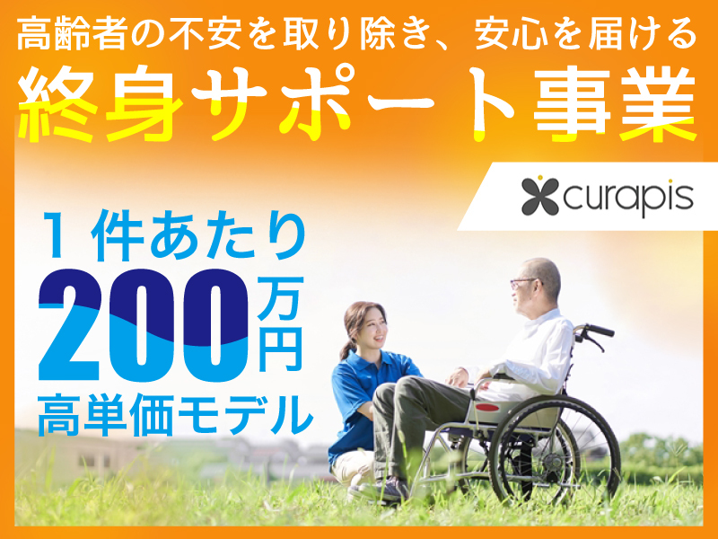 株式会社クラピスの商材&事業支援開業プラン