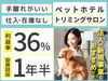ONE LUKE（ワンルーク）／日本ペットホテル協会株式会社