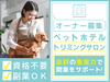 ONE LUKE（ワンルーク）／日本ペットホテル協会株式会社