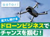 一般社団法人日本ドローンビジネスサポート協会