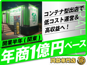 【出店場所は本部が用意】本部全面支援で、安定集客と早期黒字化を実現できる新モデル