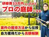  お庭の剪定士／株式会社ワールドクリーンプロジェクト