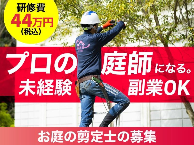 御庭番.com／株式会社ワールドクリーンプロジェクトのフランチャイズ・独立開業