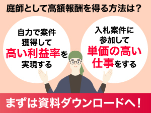 未経験から技術が身につく。直接獲得・応札のため利益最大化。獲得方法は本部が伝授。