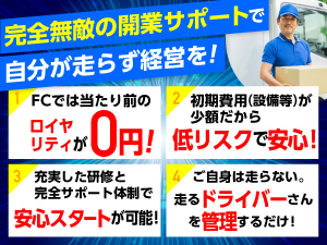 業界未経験でも安心して成功できる！年商2億円も！（関東1名）※詳細は説明会にて！
