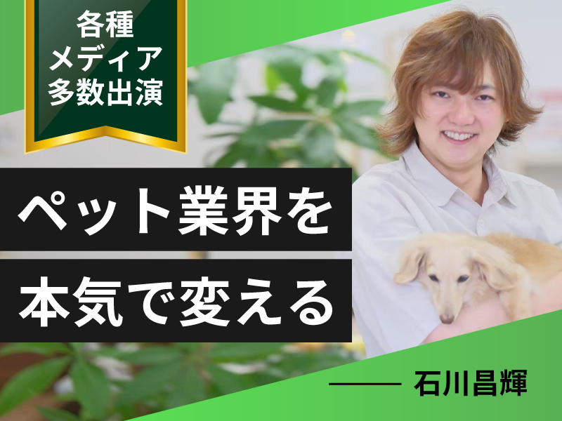 I’s Dog（アイズドッグ）／株式会社I Oneのフランチャイズ・独立開業