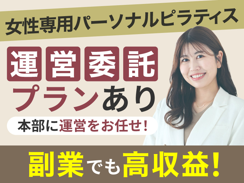 COCOLANCE/株式会社EMILUSのフランチャイズ開業プラン