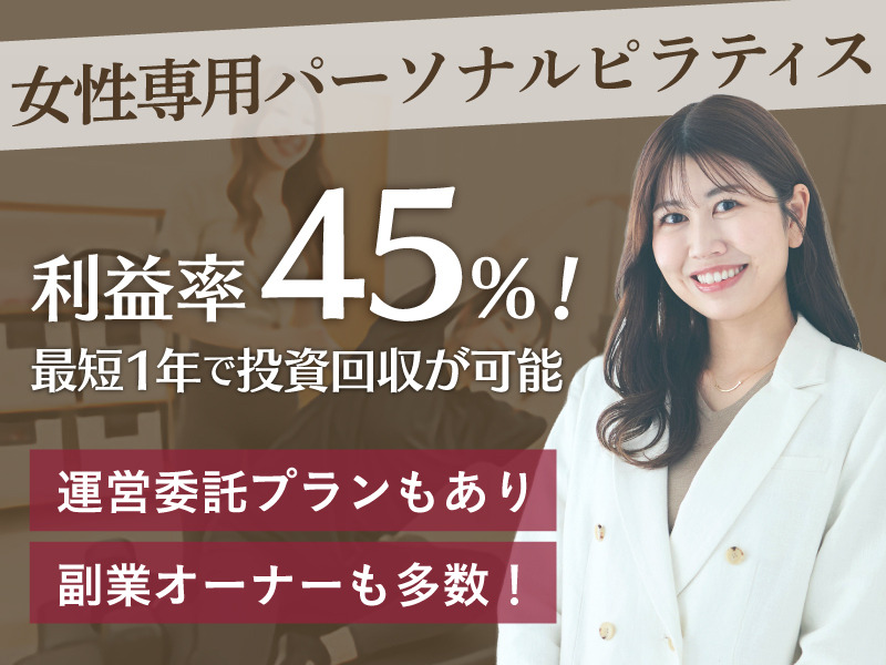 COCOLANCE/株式会社EMILUSのフランチャイズ開業プラン
