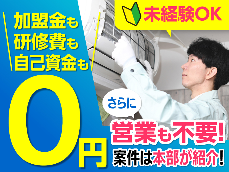 株式会社JOMOの業務委託開業プラン