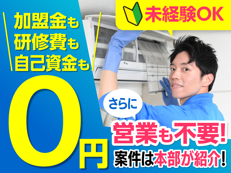 株式会社JOMOの独立開業プラン